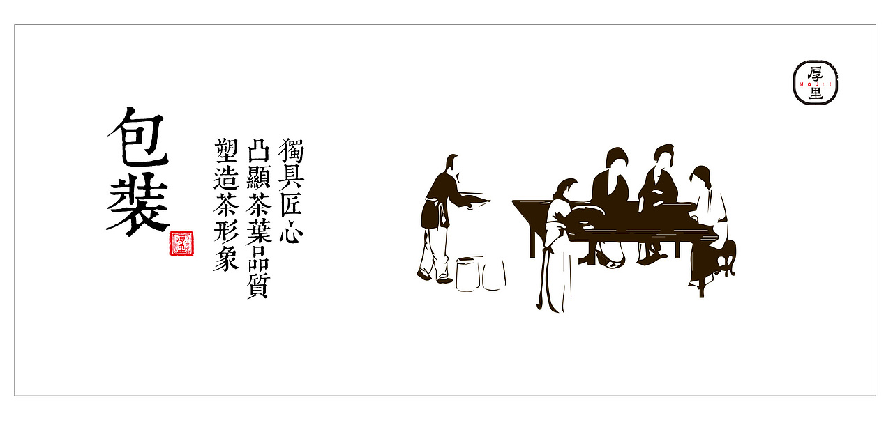 茶叶品牌形象