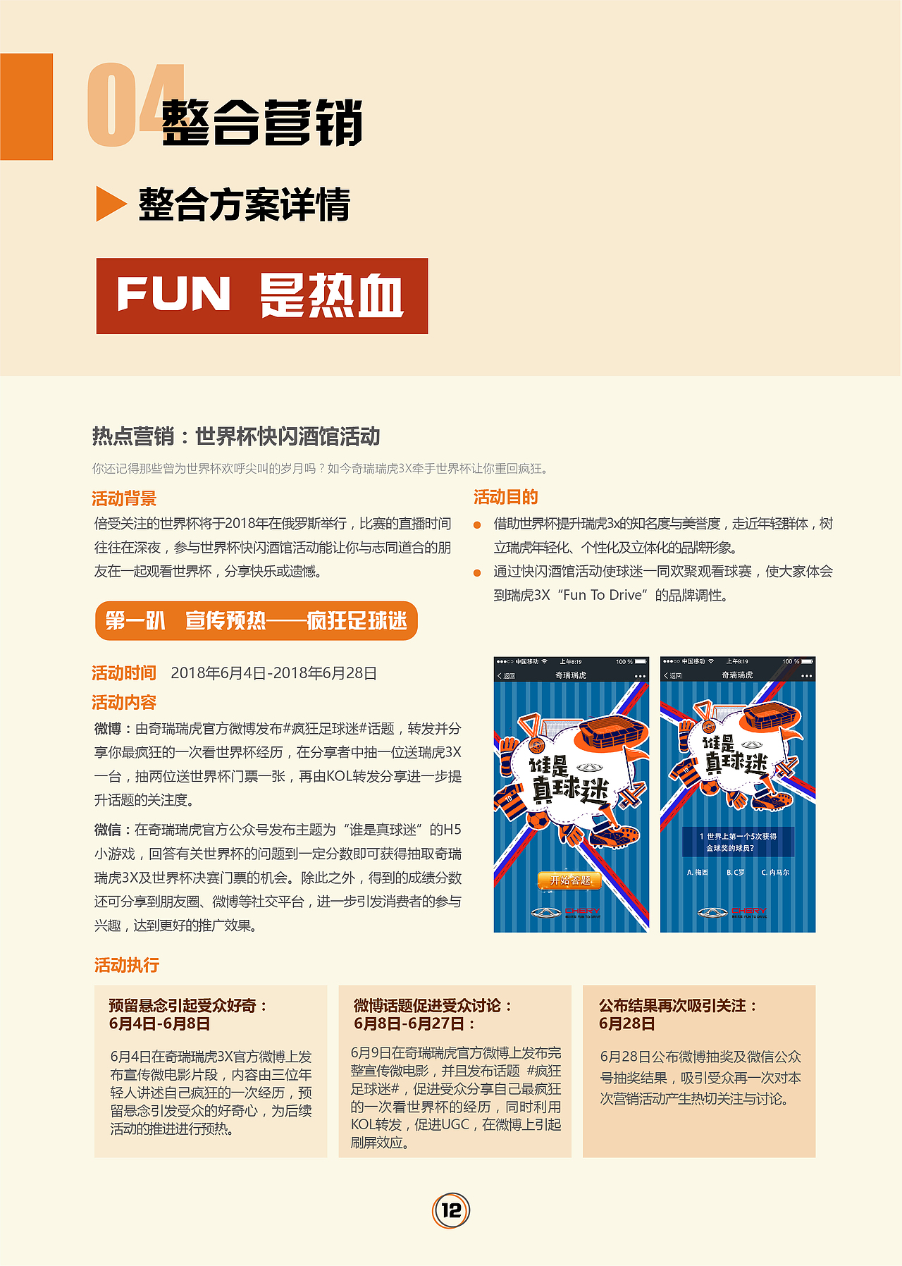 【策划】奇瑞瑞虎3（学院奖参赛）（图ZMTQ0MTMxMDM2） - 文案/策划 - 站酷设计师沛子原创素材 - 站酷ZCOOL