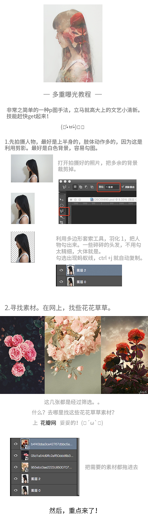 《滿花中女似世塵》多重曝光－附教程（圖ZMzA2NjA4Mjg=） - 修圖/后期 - 站酷設(shè)計師wenwenwen123原創(chuàng)素材 - 站酷ZCOOL