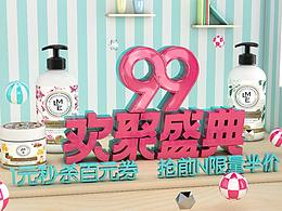 99歡聚盛典