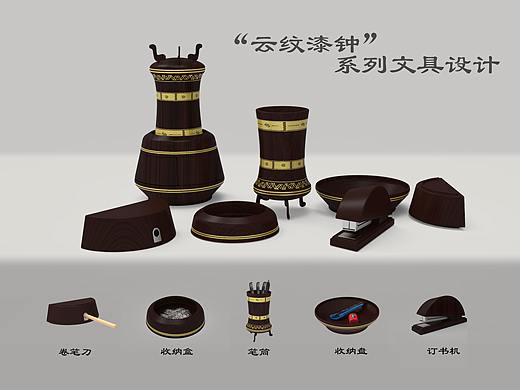 漆钟系列文具设计
