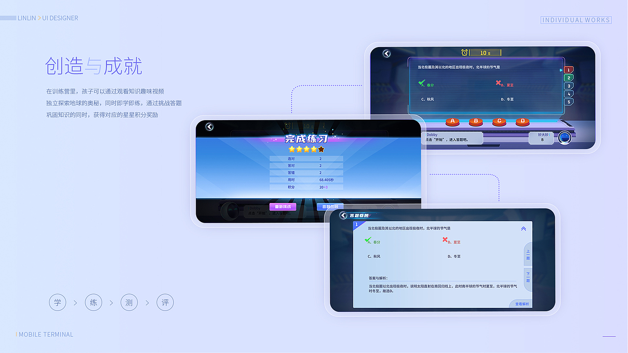 儿童地理在线教育UI设计（图ZMzY0MjM3MjA0） - 游戏UI - 站酷设计师林林视觉研究所原创素材 - 站酷ZCOOL