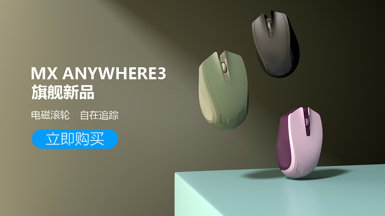 罗技MX ANYWHERE3鼠标（图ZMzQ3MTI0MzMy） - 宣传物料 - 站酷设计师jide666原创素材 - 站酷ZCOOL