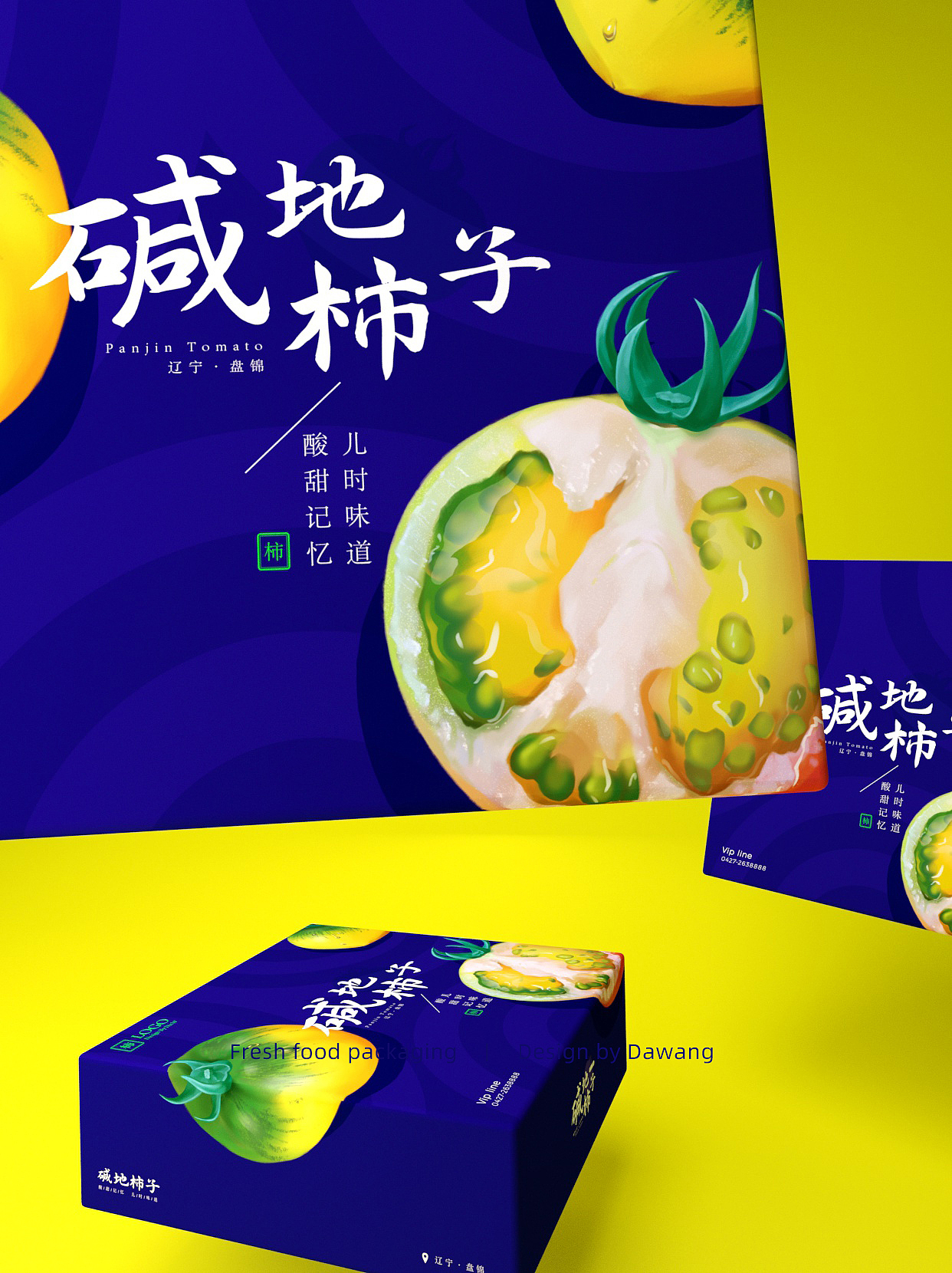 原创手绘铁皮柿子包装设计写实插画厚涂