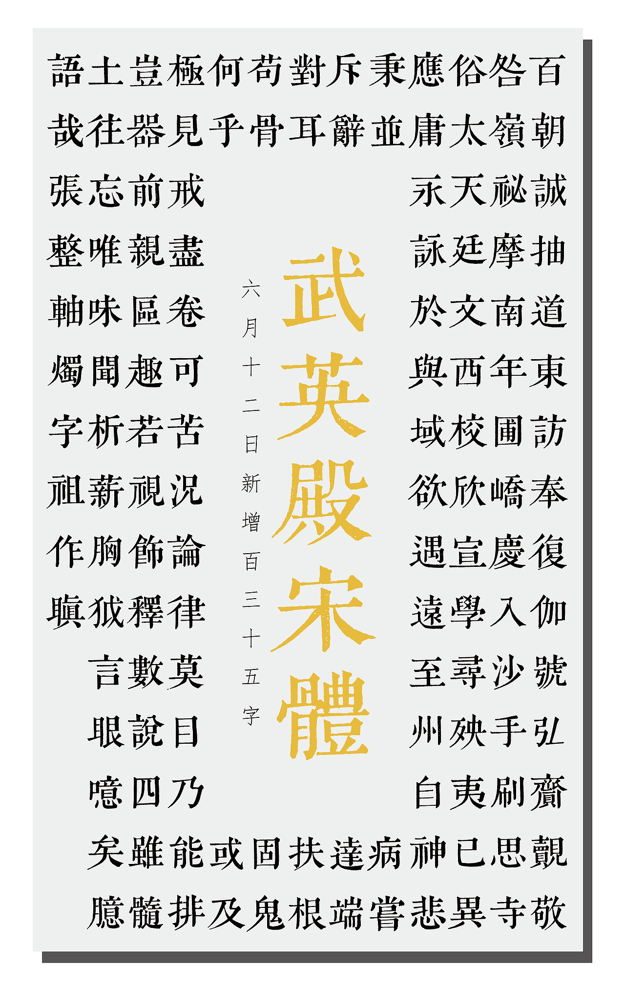 【文韵武英殿宋体】复刻字体开始制作（图ZMzQyODc0MjI4） - 字体/字形 - 站酷设计师昼夜不舍原创素材 - 站酷ZCOOL