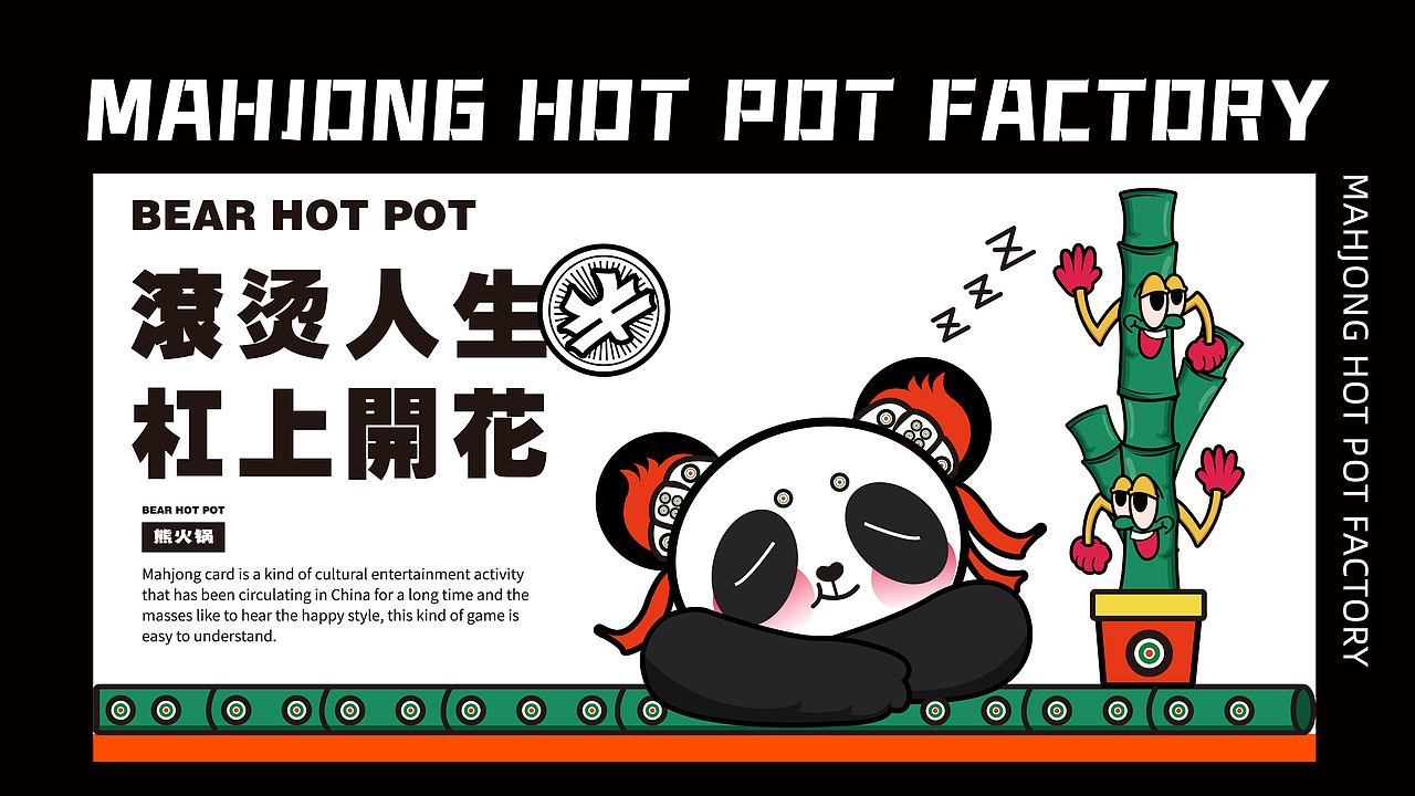 毕业设计 | 品牌全案-熊火锅（图ZMzA0MTkyOTYw） - IP形象 - 站酷设计师邹乔治原创素材 - 站酷ZCOOL