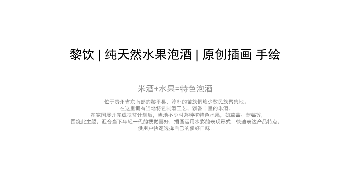 黎饮——果酒包装设计（图ZMzAyNTY2NTk2） - 商业插画 - 站酷设计师zaizai猫仔原创素材 - 站酷ZCOOL