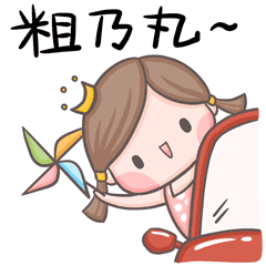 表情包设计｜周果然：我的第一个女孩（图ZMzEwOTgzMjE2） - 网络表情 - 站酷设计师奇闻Percy原创素材 - 站酷ZCOOL