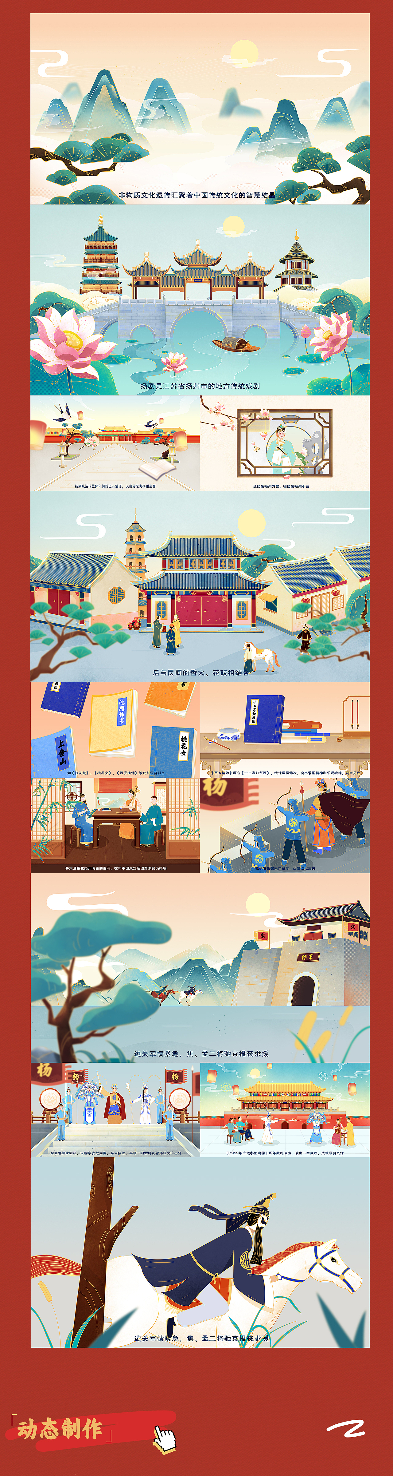 非遗项目扬剧的前世今生丨传统中式国潮插画风格MG动画（图ZMzQ4MTg4Nzk2） - Motion Graphic - 站酷设计师光轴动画工作室原创素材 - 站酷ZCOOL