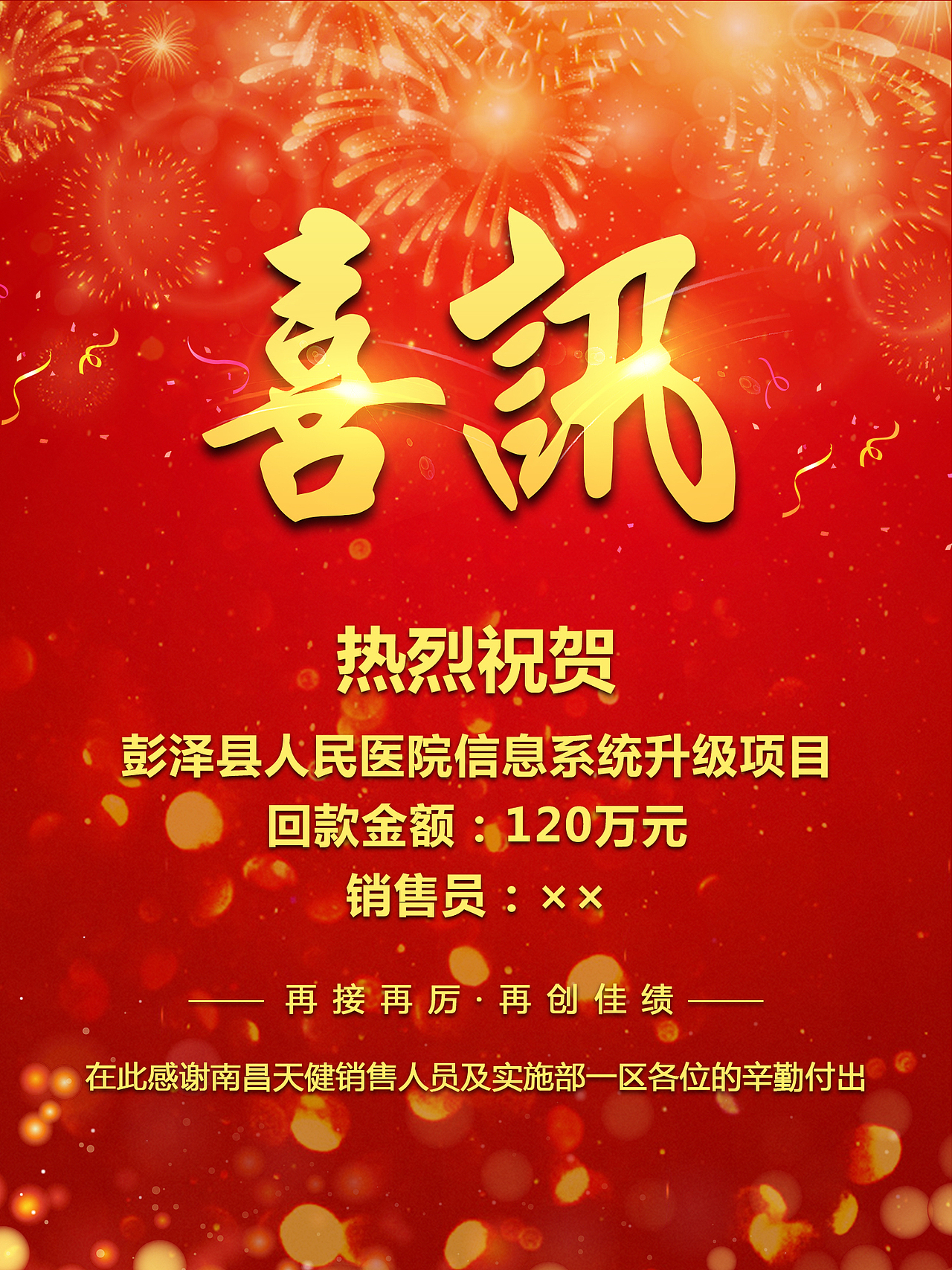 喜报/战报/捷报