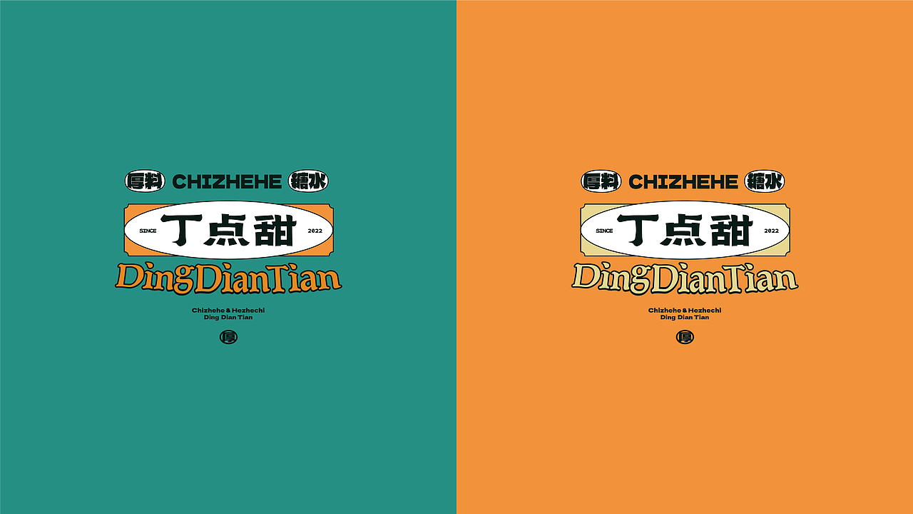 丁点甜|小份甜品 品牌塑造（图ZMzA0MTUxNTI4） - 品牌 - 站酷设计师陈与安品牌策划原创素材 - 站酷ZCOOL