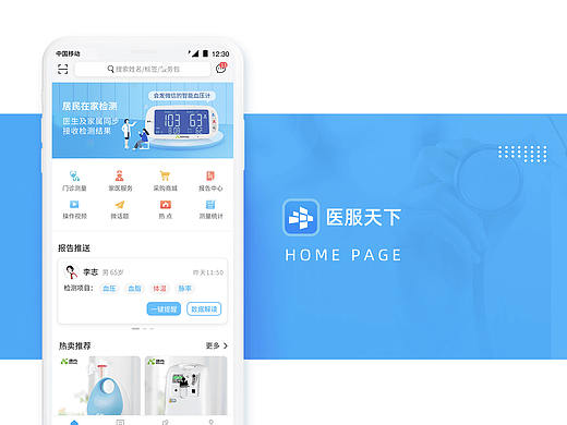 在医服的UI设计