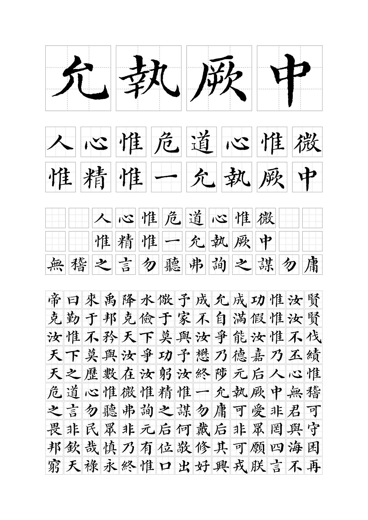 《五经楷书》复刻字体 | 一万三千字(图ZMjMwODYzODgw) - 字体/字形 - 站酷设计师杨任东原创素材 - 站酷ZCOOL
