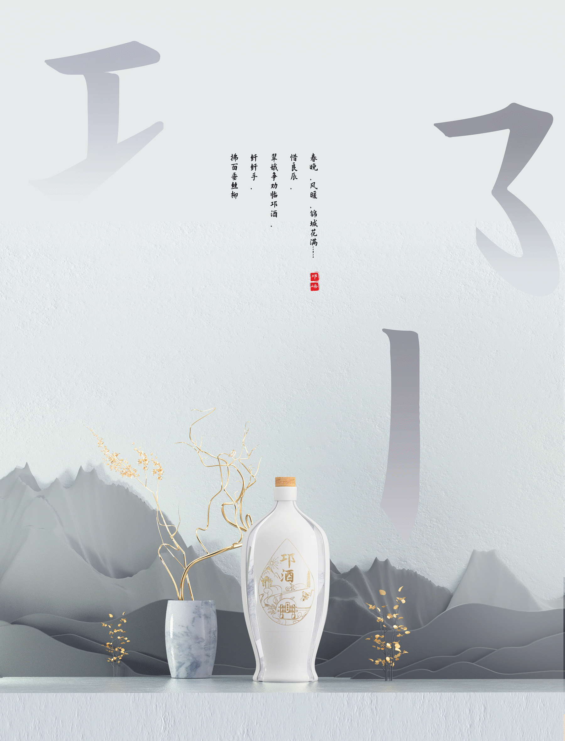 邛崃酒品牌设计作品信息创作时间2021/10/14收录收藏夹查看更多新品