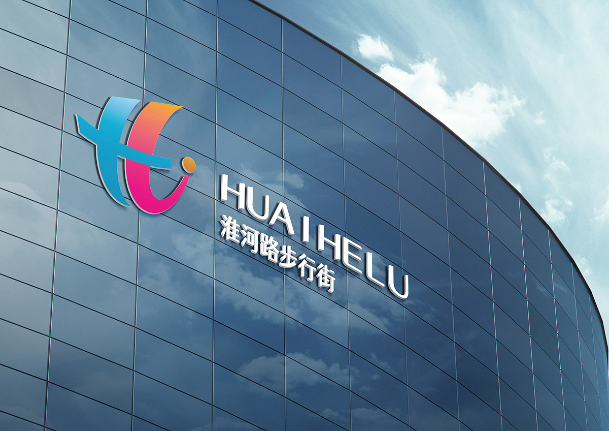 合肥淮河路步行街logo设计|平面|logo|设计师阿甘 - 原创作品 - 站酷