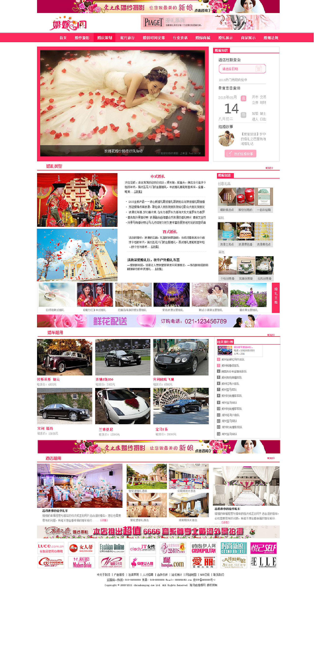 婚嫁网
