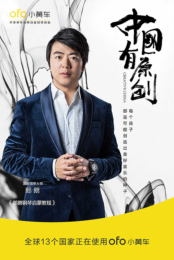 中国有原创-ofo|平面|海报|danghui_原创作品-站酷zcool