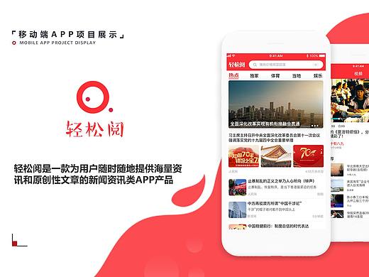 新闻资讯APP界面设计|UI|UX
