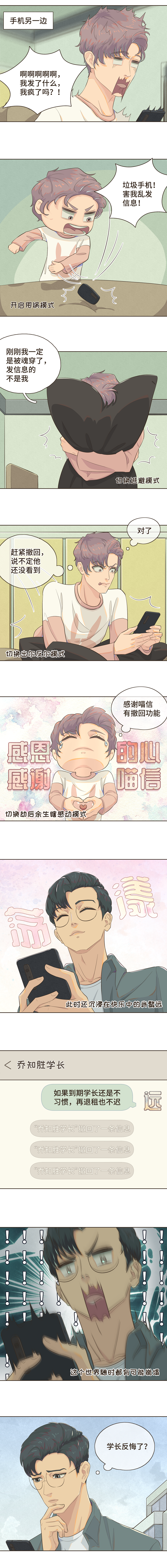 《重逢远胜初见》第四话