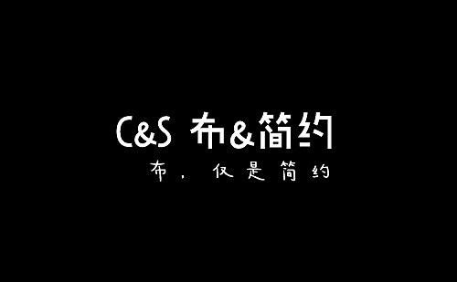 布&简约 C&S 标志和宣传口号设计（图ZMTI0MjI5NDQ=） - Logo - 站酷设计师ws104sy原创素材 - 站酷ZCOOL