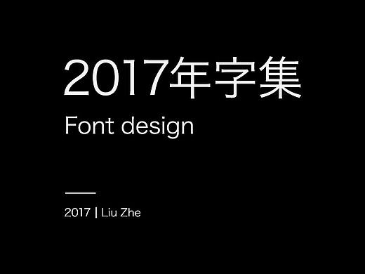 近一个多月字集