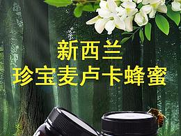 麦卢卡蜂蜜详情