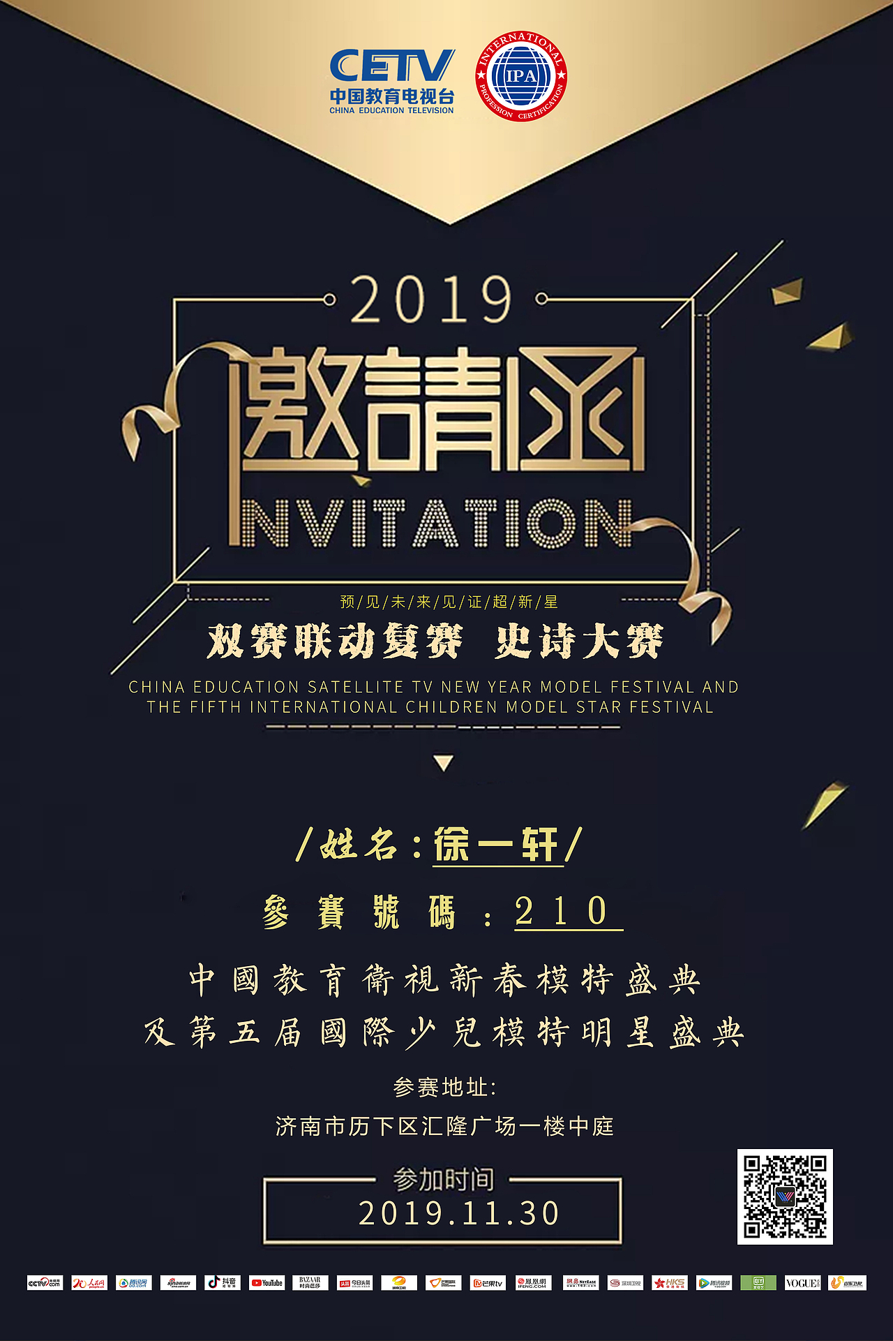 中国教育电视台 双赛联动 史诗级大赛复赛邀请函