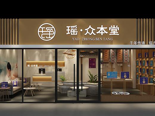 瑶；养生馆