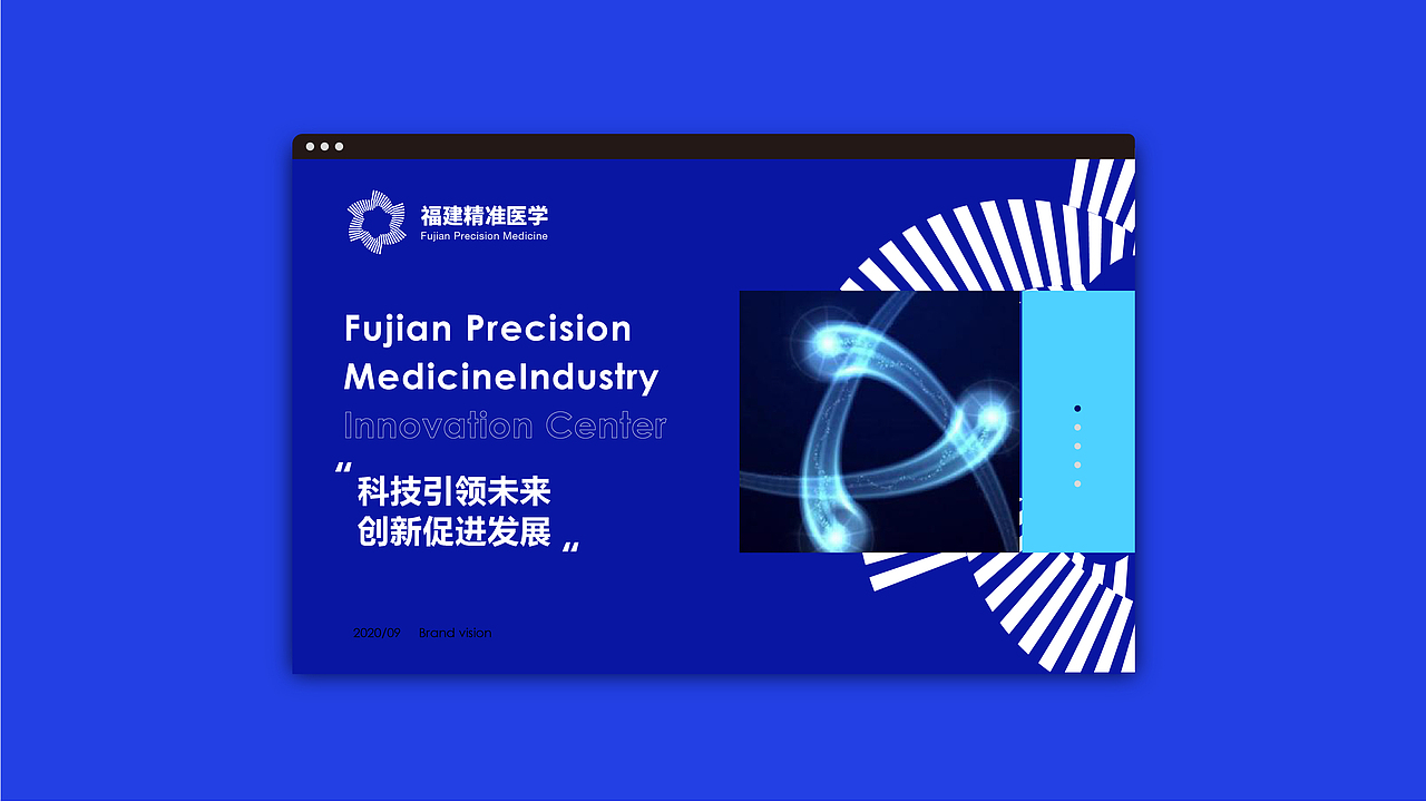 福建省精准医学产业创新中心VI品牌形象设计