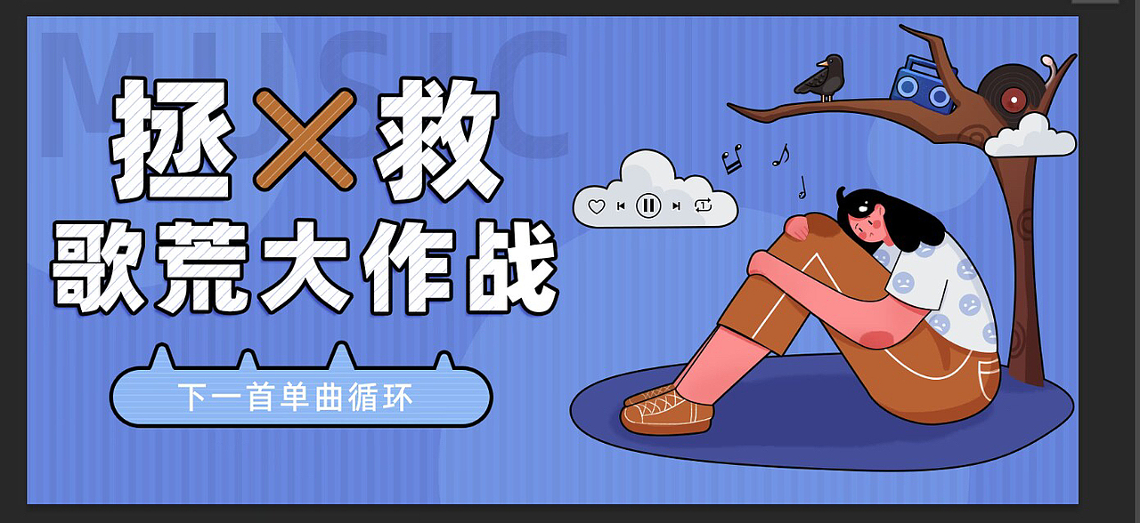 拯救歌荒大作战（图ZMzE0NDE5MjQ4） - 商业插画 - 站酷设计师荠菜菜原创素材 - 站酷ZCOOL