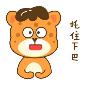 丁小豹-表情设计（图ZMTI5Mjg3NDI0） - 主题/皮肤 - 站酷设计师D_丁原创素材 - 站酷ZCOOL
