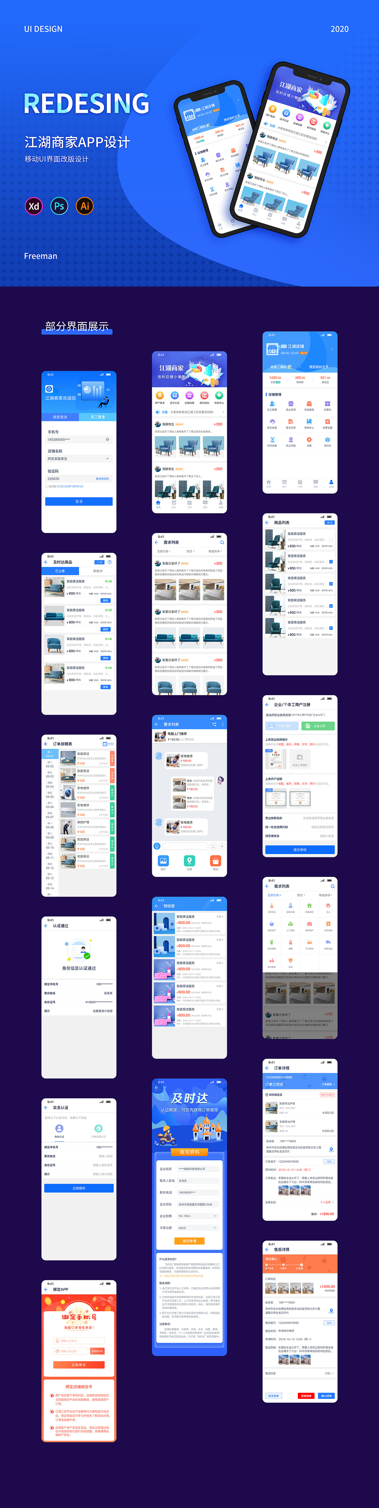 江湖商家APP + 合伙人APP（图ZMjAxODUzNDc2） - APP界面 - 站酷设计师FreemanZ原创素材 - 站酷ZCOOL