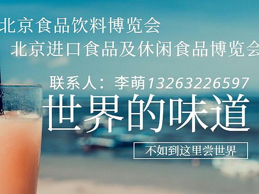 2020第十八届中国北京国际进口食品及休闲食品博览会