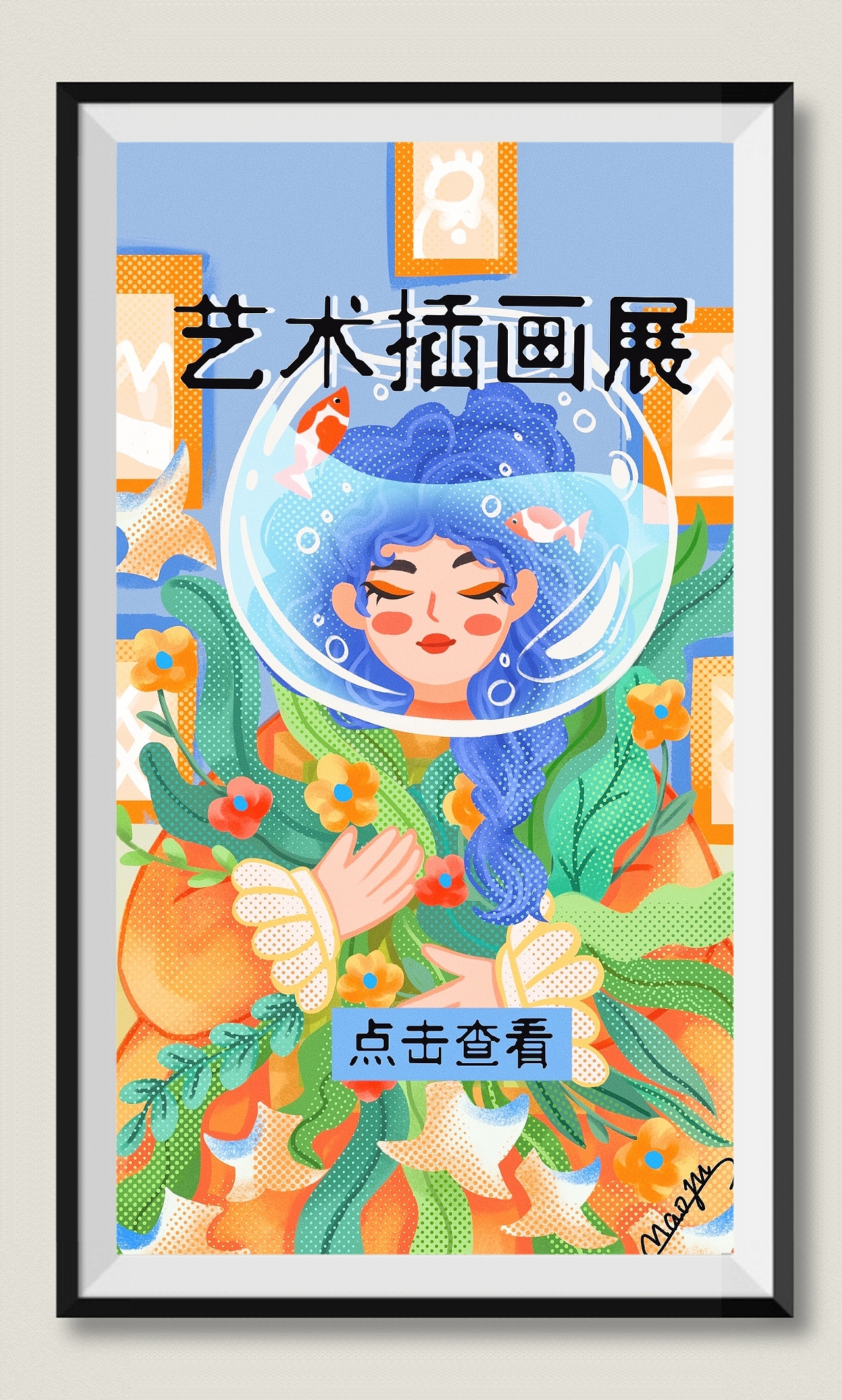 插画艺术展（图ZMjU3NzcyNzU2） - 艺术插画 - 站酷设计师猫橘小小原创素材 - 站酷ZCOOL