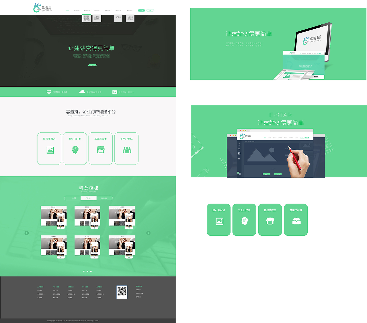 易速搭（图ZNzEzNjA1MTY=） - 软件界面 - 站酷设计师仓口小辣椒原创素材 - 站酷ZCOOL