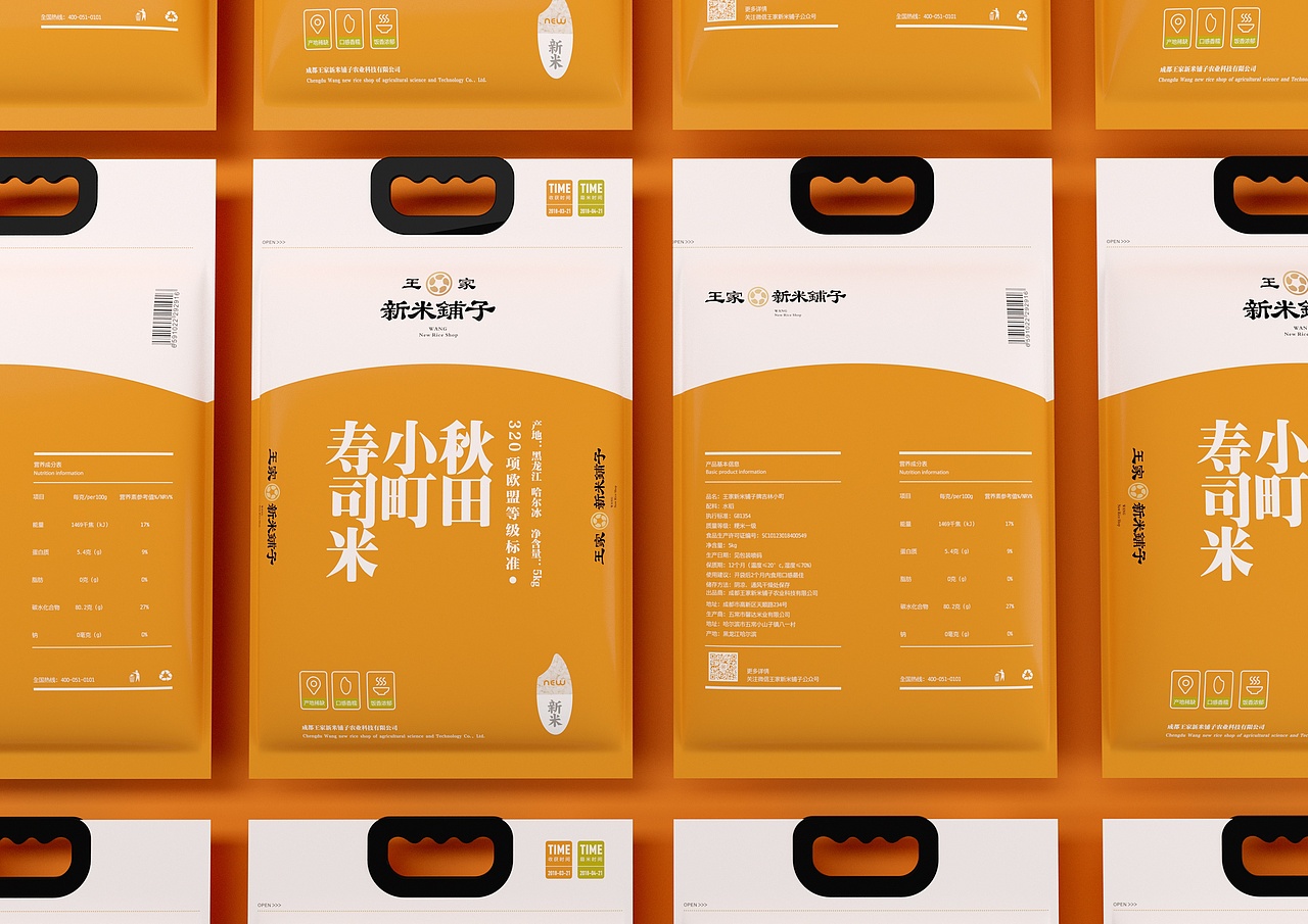 大米包装-王家新米品牌包装设计