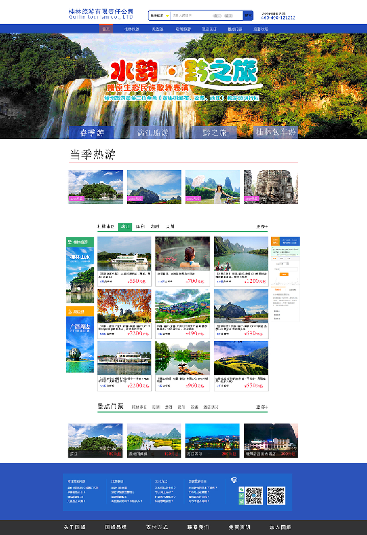 旅游网站
