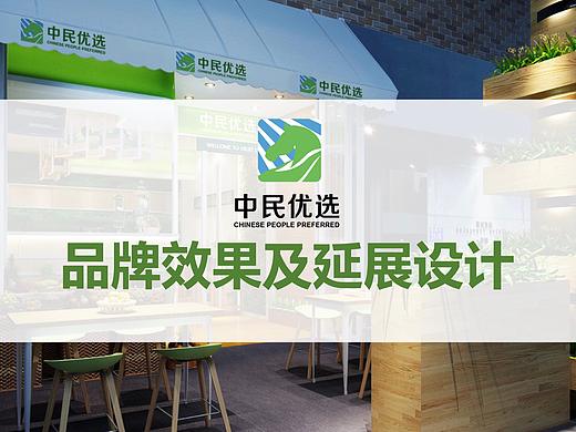 中民优选品牌效果及延展设计（个人主页-ZNTA1MzM3NDQ=） - 品牌 - 站酷设计师你家小猫原创素材 - 站酷ZCOOL