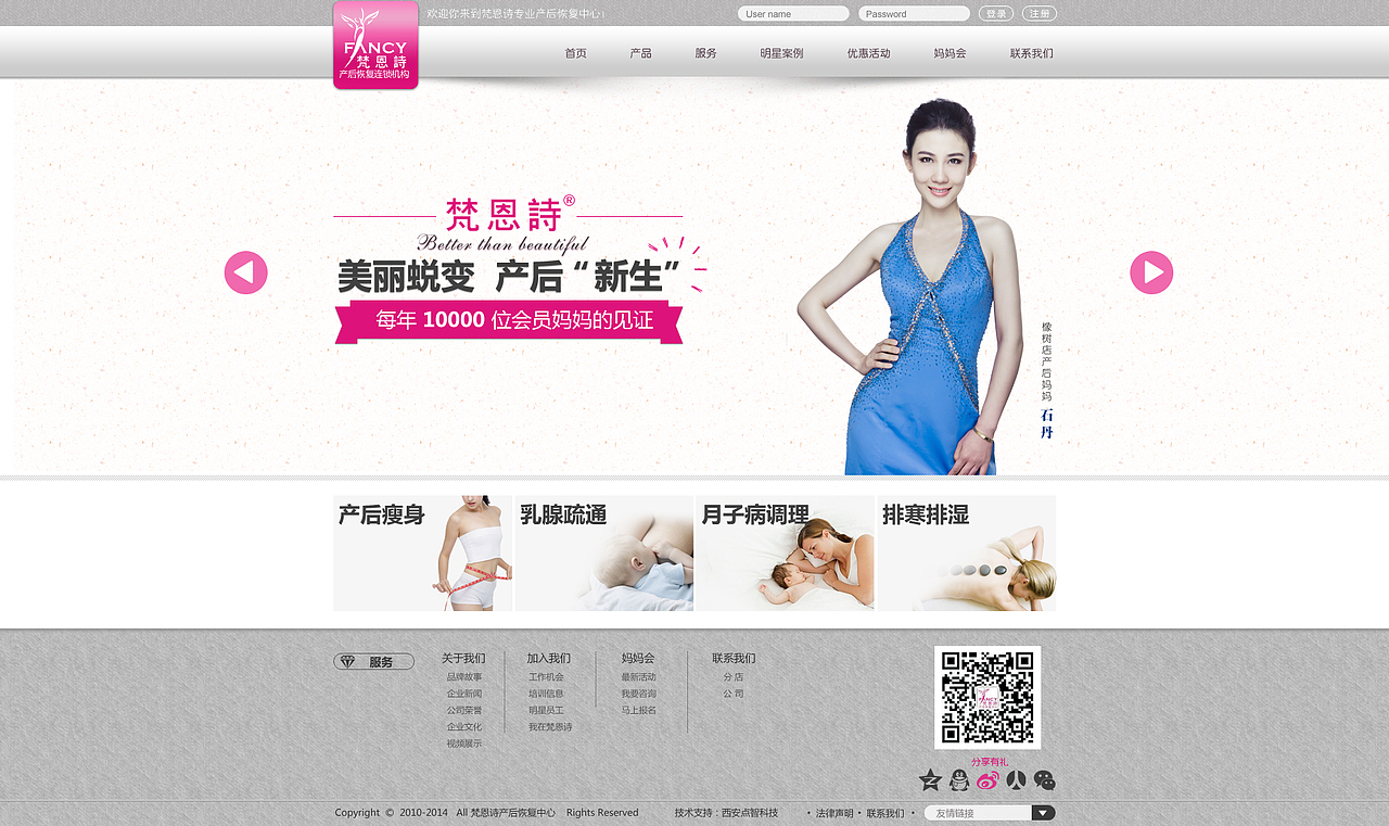 梵恩诗产后修复（图ZMjQ3Njk2NzY=） - 企业官网 - 站酷设计师向日葵是朵花原创素材 - 站酷ZCOOL