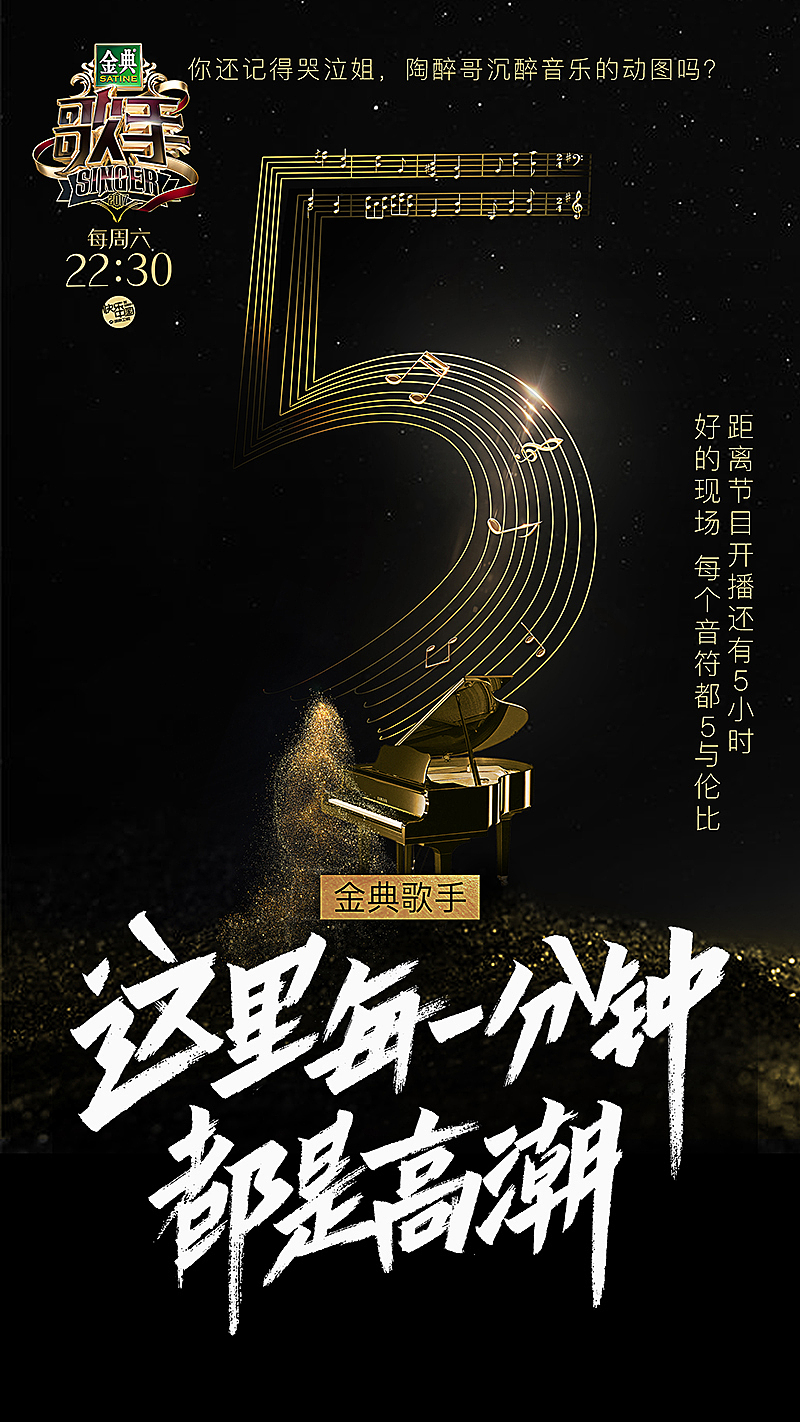 《歌手2017》倒计时海报