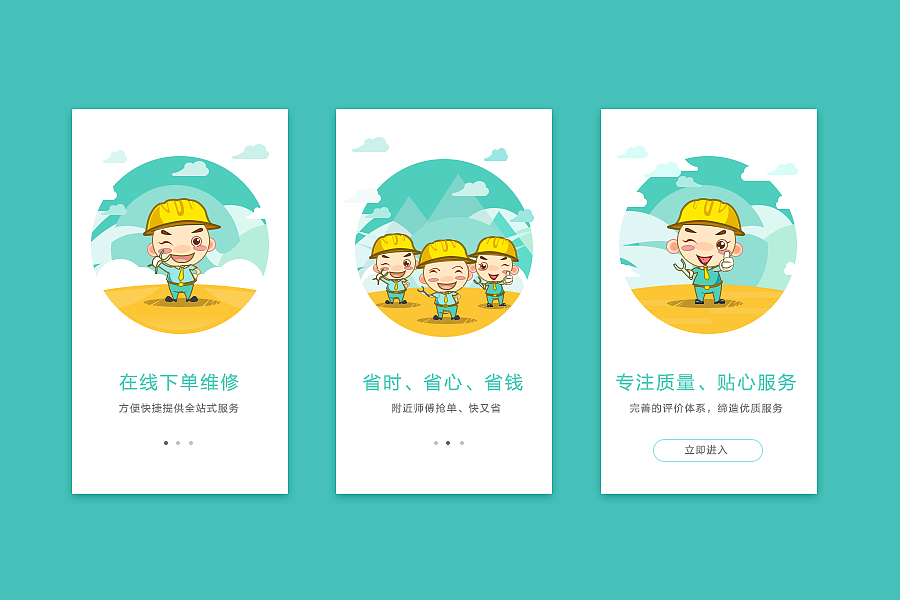 引导页（图ZNzkzMDIxODA=） - APP界面 - 站酷设计师就你有理原创素材 - 站酷ZCOOL