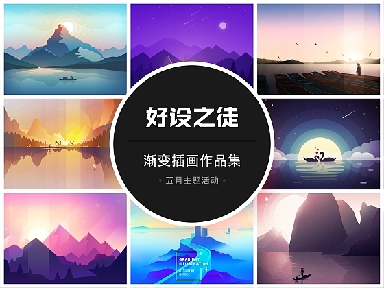 SA9527-渐变插画作品集~（图ZMTMzMDYwNjA0） - 艺术插画 - 站酷设计师luosonghua原创素材 - 站酷ZCOOL