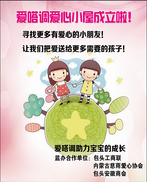 爱心小屋签名墙（图ZMTU2Mzg4NzM2） - 其他平面 - 站酷设计师Fussy原创素材 - 站酷ZCOOL