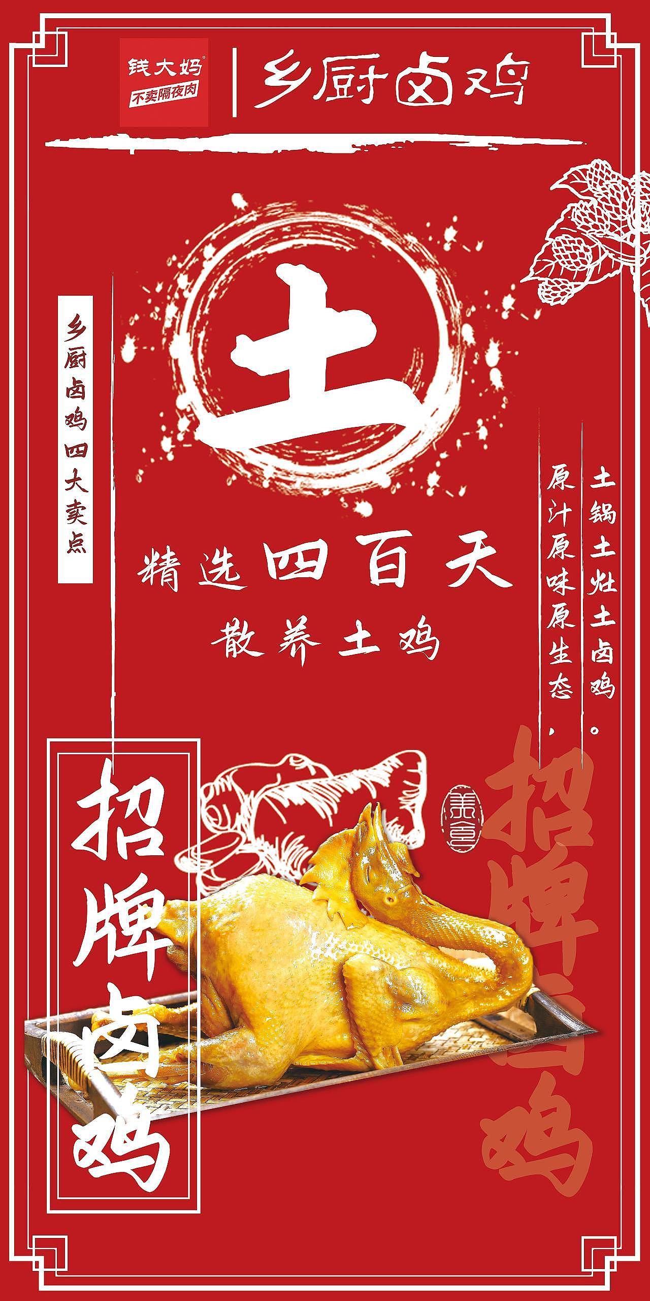 乡厨卤鸡钱大妈物料设计