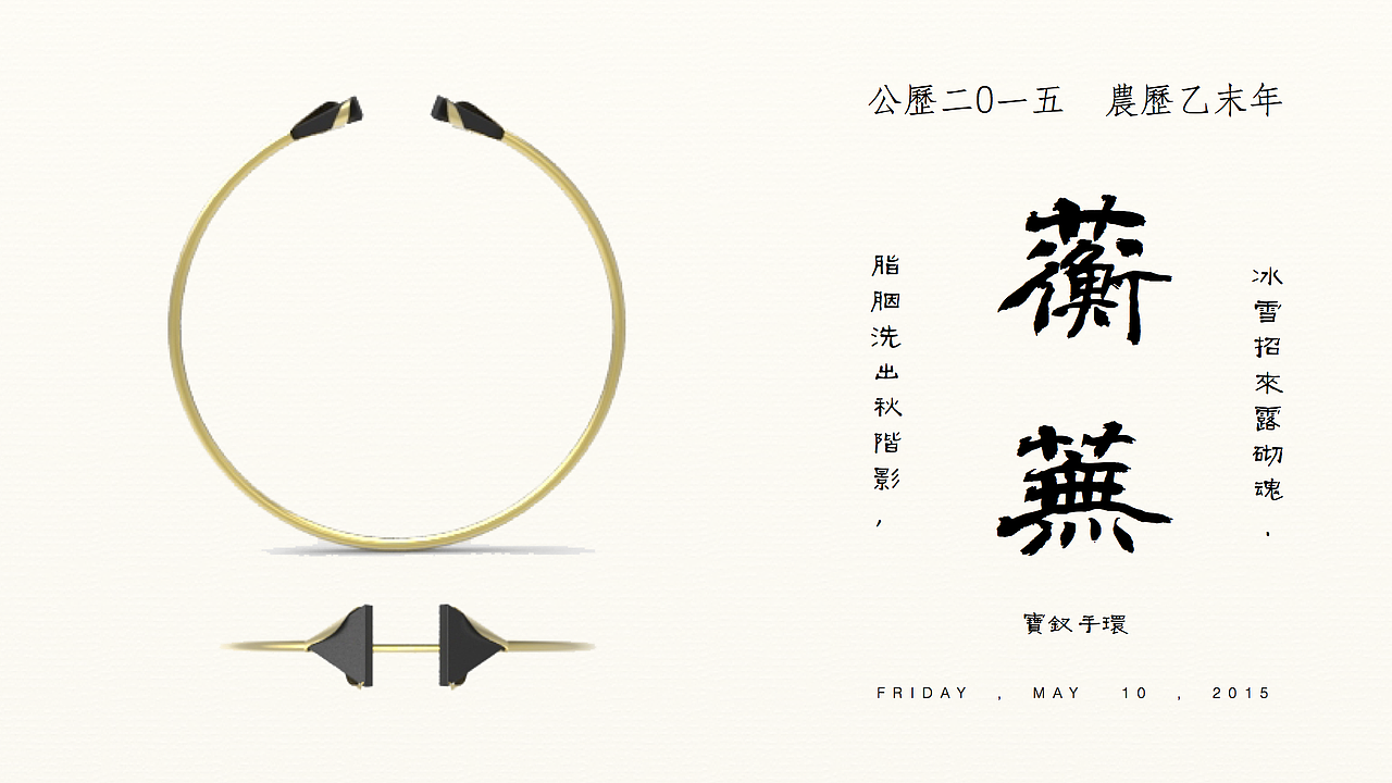  br>使用三角几何进行诠释, br>蘅芜院象征植物藤蔓以金色缠绕, br>纯