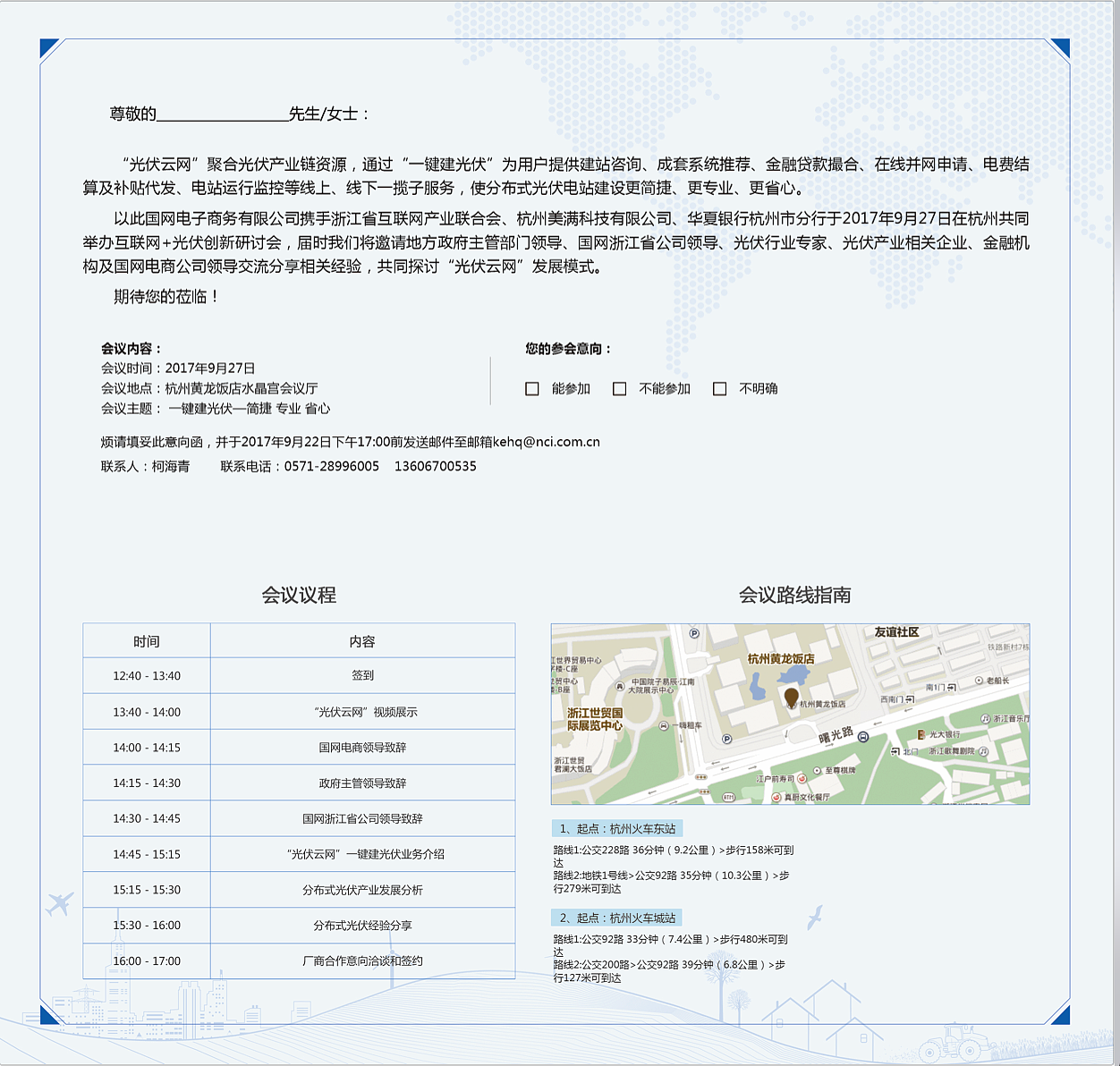 光伏邀请函（图ZMTQ4NDYxMDU2） - 其他平面 - 站酷设计师emmaswan1900原创素材 - 站酷ZCOOL