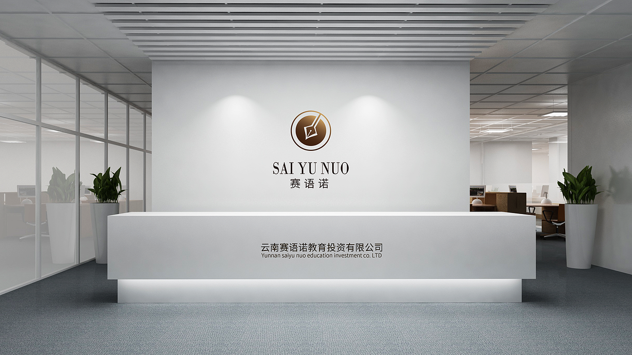 LOGO-设计、品牌设计、赛语诺教育投资（图ZMTUzOTQ1NjM2） - Logo - 站酷设计师Great_zhu原创素材 - 站酷ZCOOL