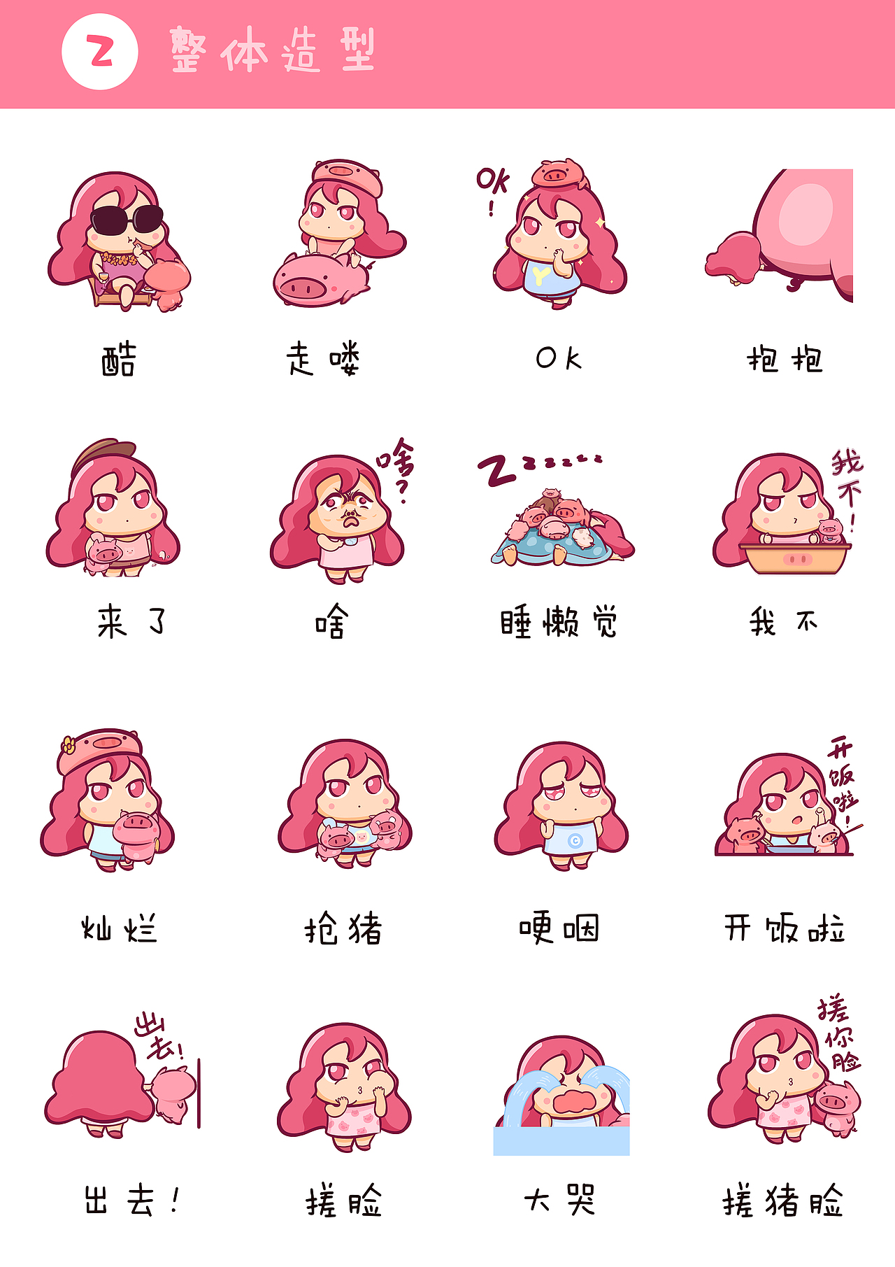 猪猪女孩表情包🐷（图ZMTU5Njc4Mzgw） - 商业插画 - 站酷设计师lypping梁平平原创素材 - 站酷ZCOOL