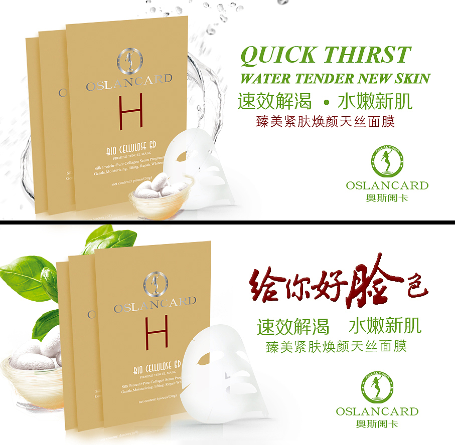 奥徳煜 平面设计  包装  广告  宣传单张 面膜  效果图 包装设计 海报 护肤品 美容