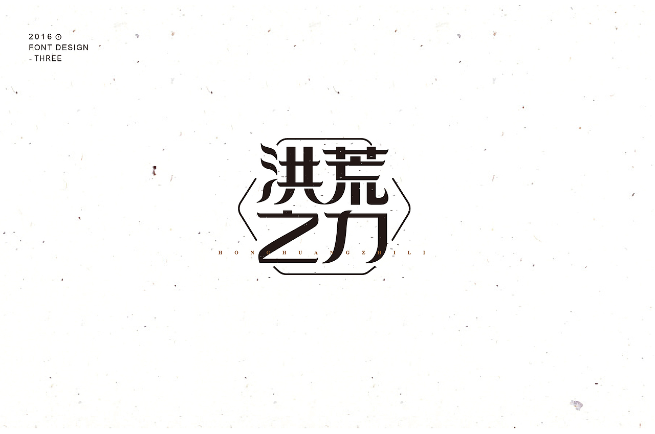 字体整理第三波